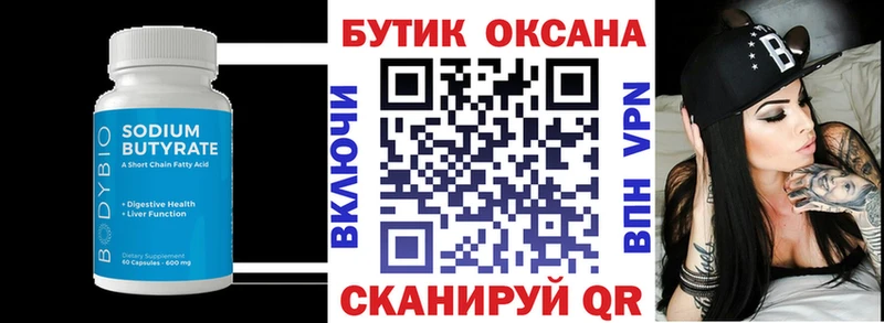 Купить где  Аркадак  Бутират Butirat 